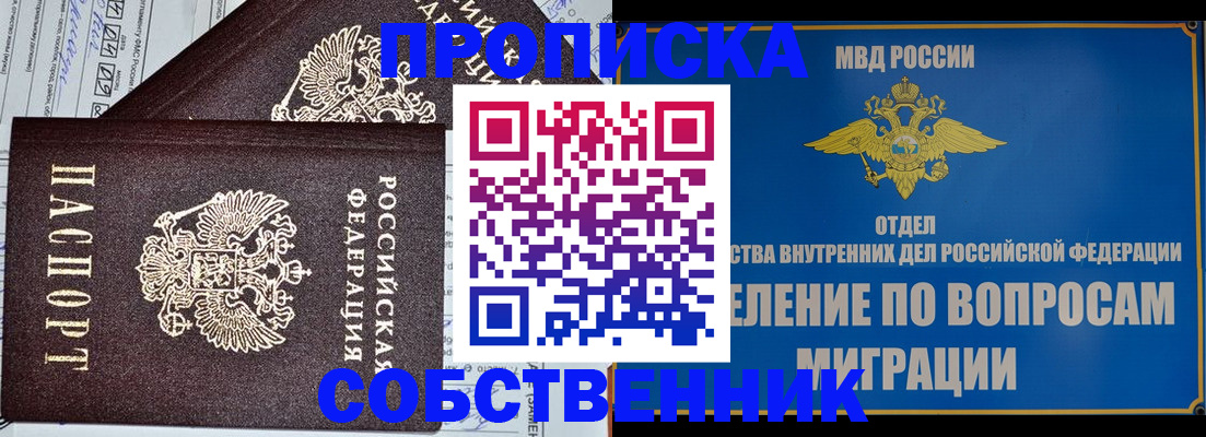 прописка в Сысерти